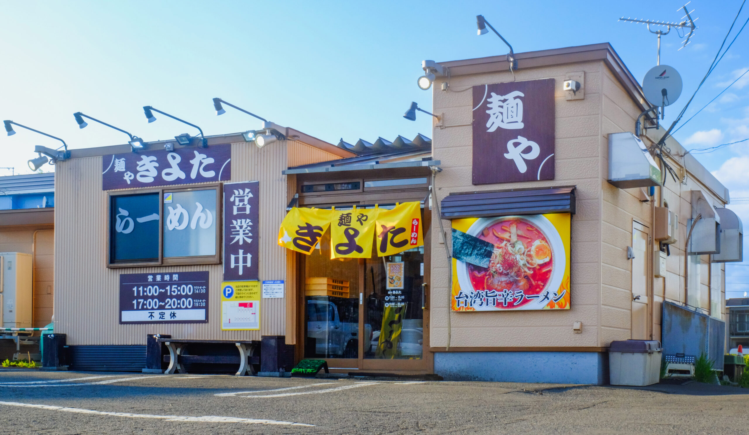 札幌市北区屯田 麺や きよた 店舗外観写真